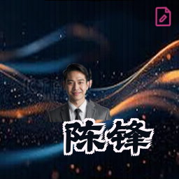 陈锋